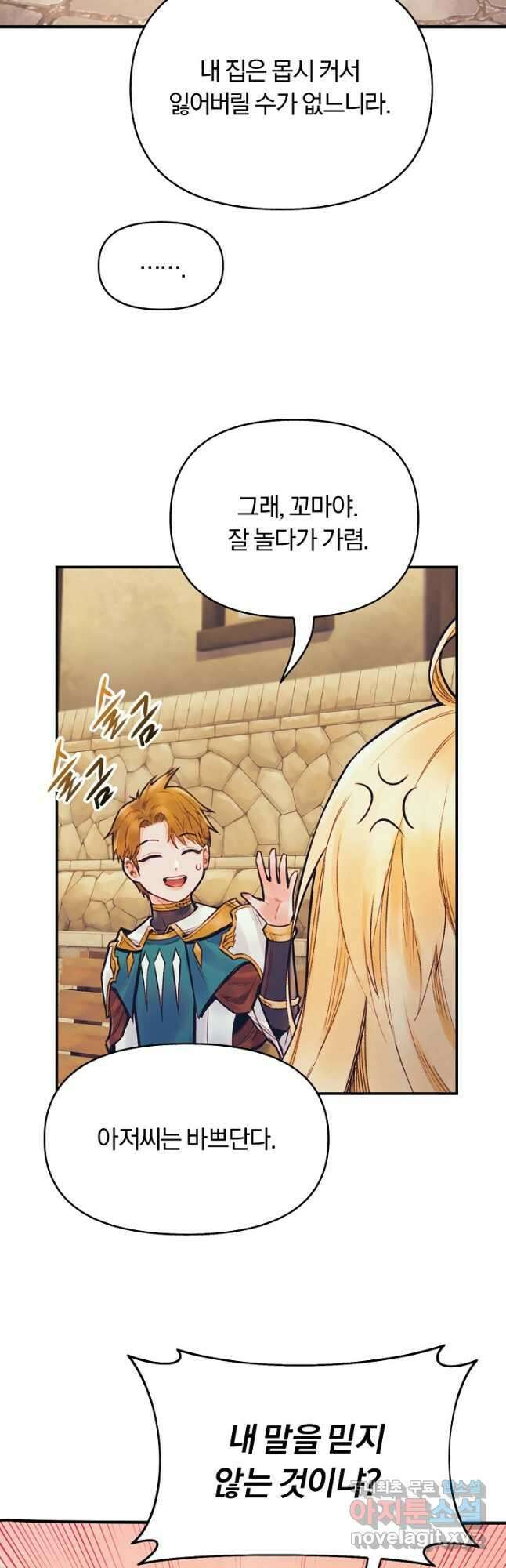 힐통령:태양의 사제 53화 7