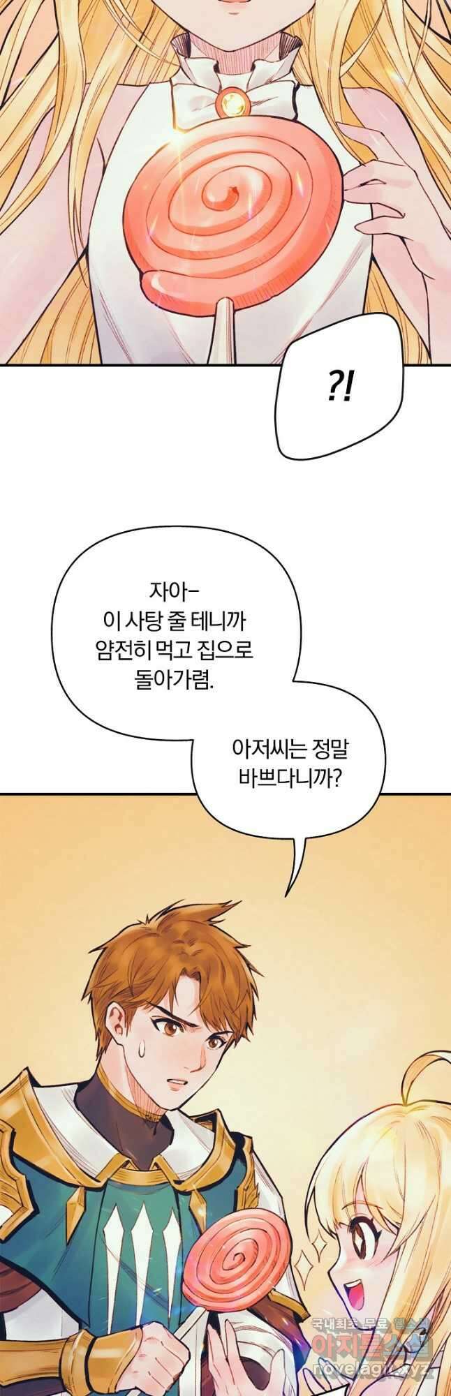 힐통령:태양의 사제 53화 9
