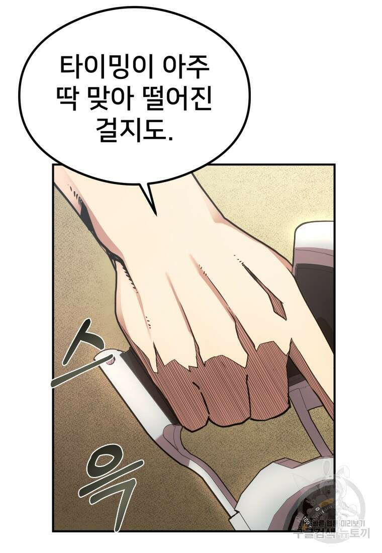 시간여행자 23화 17