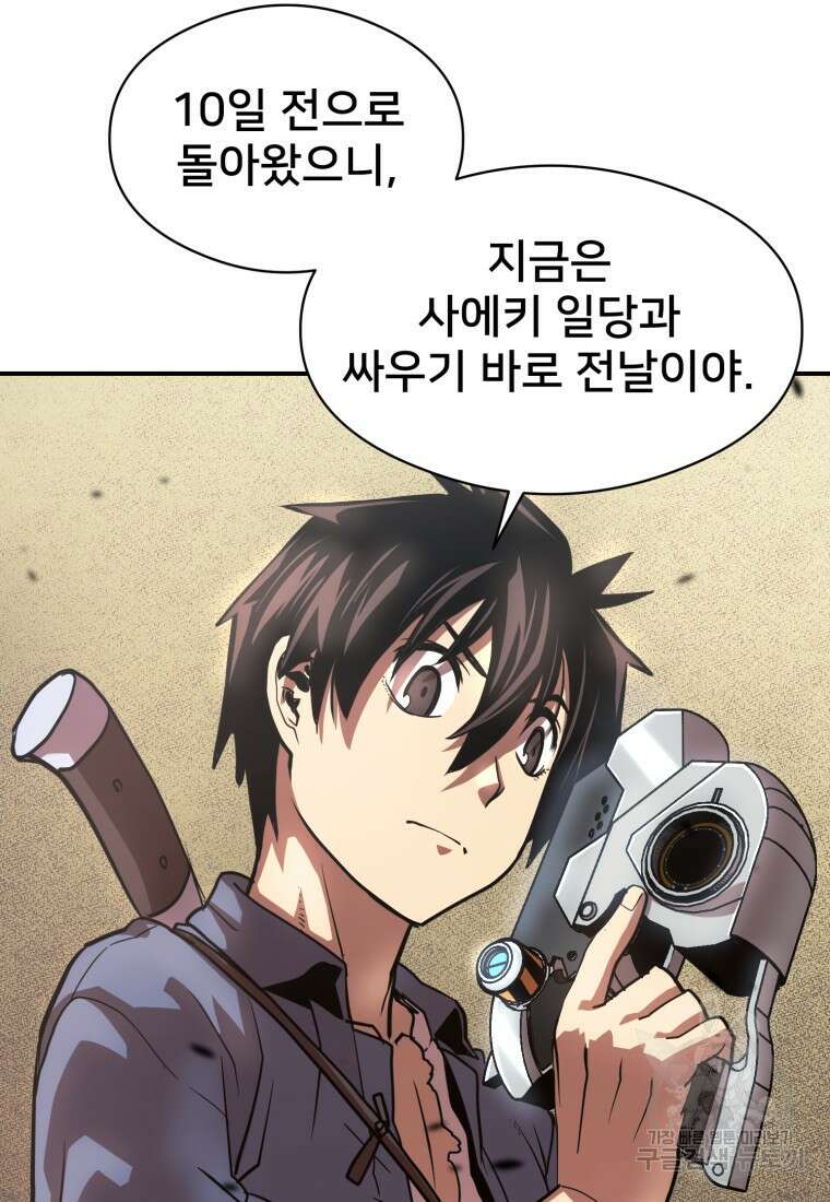 시간여행자 23화 18