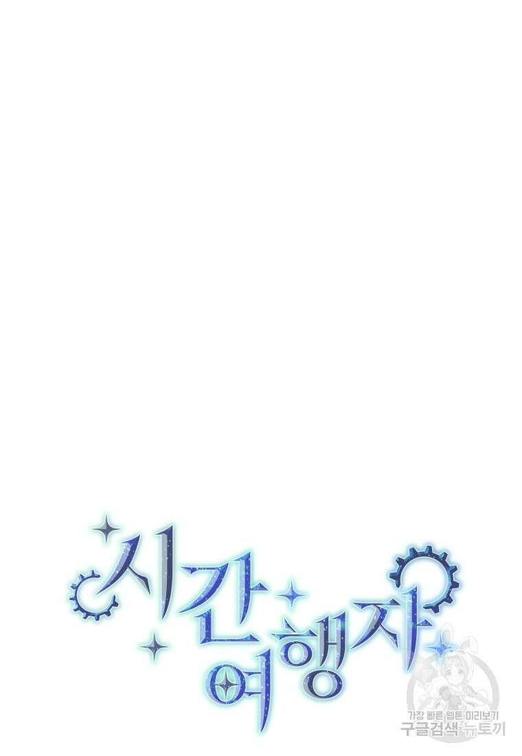 시간여행자 23화 25