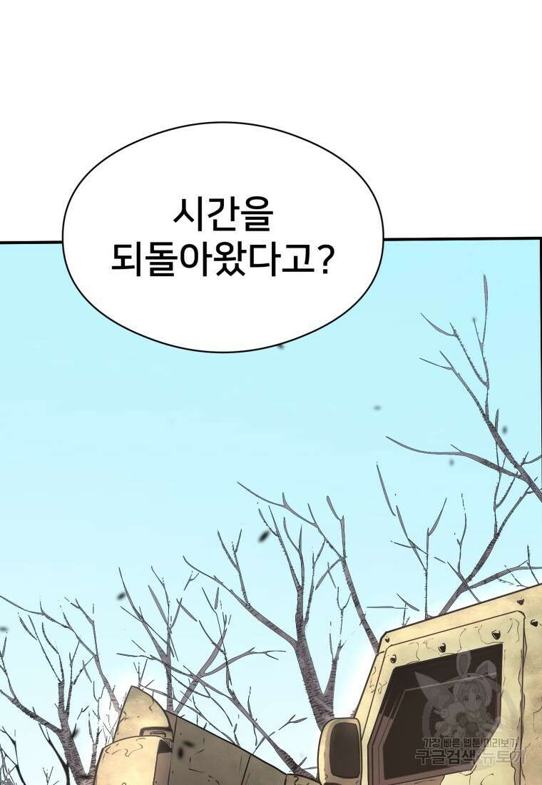 시간여행자 23화 27