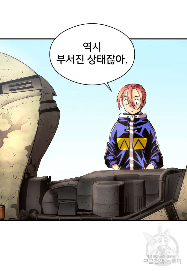 시간여행자 23화 32