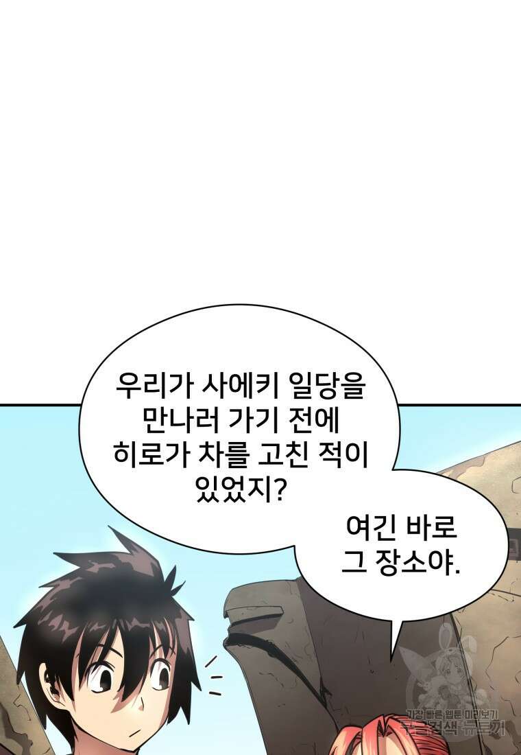 시간여행자 23화 33
