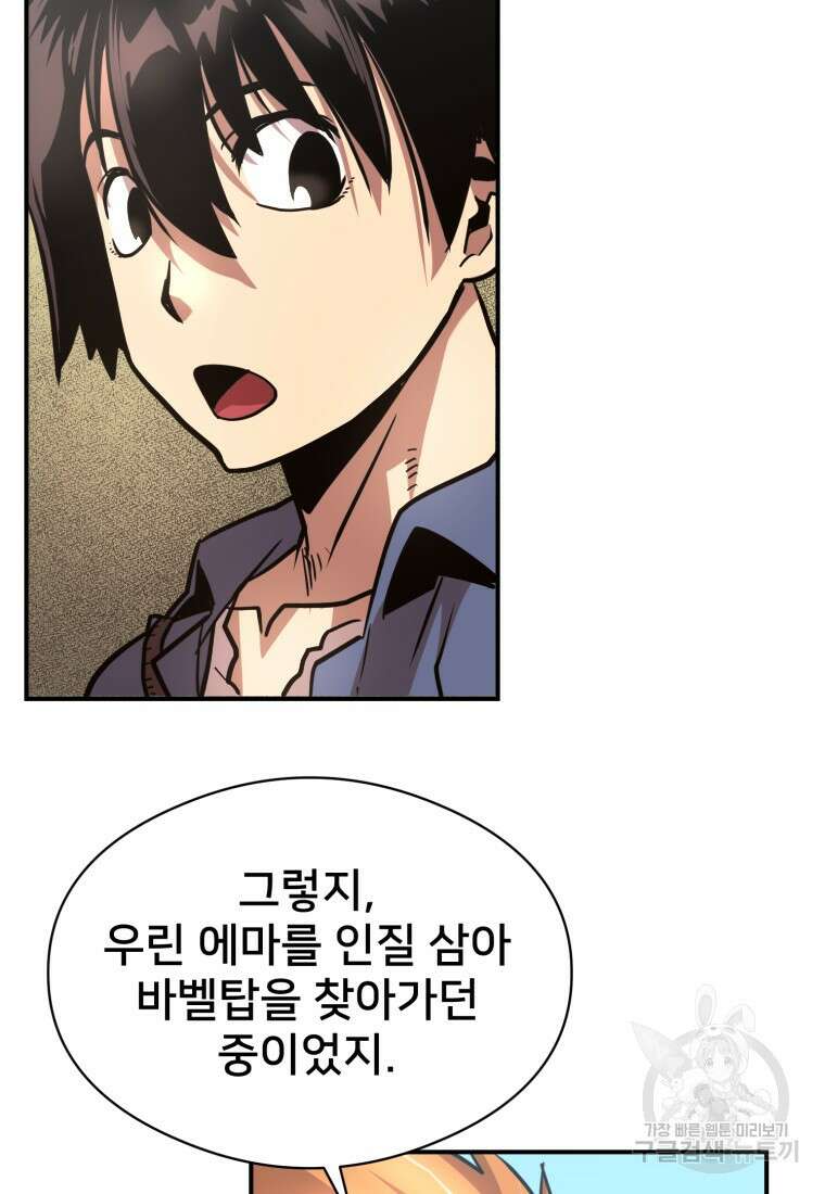 시간여행자 23화 35