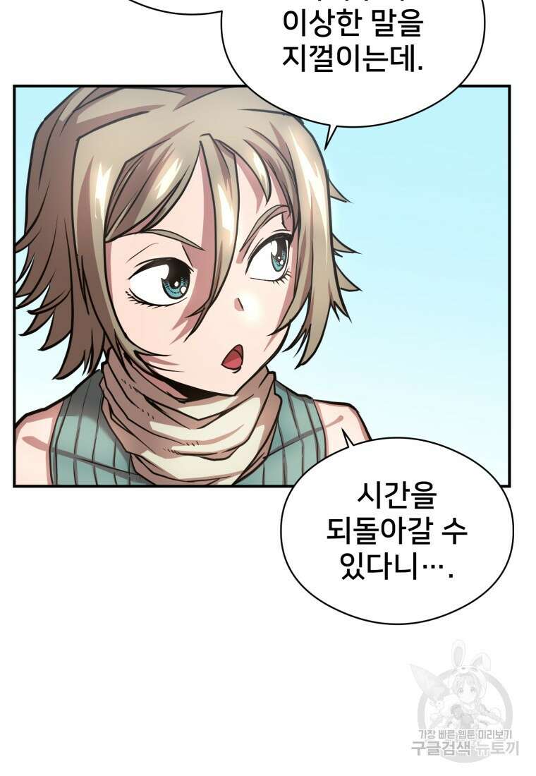 시간여행자 23화 37