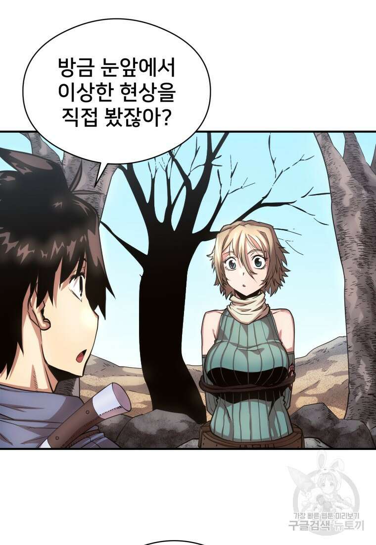 시간여행자 23화 38
