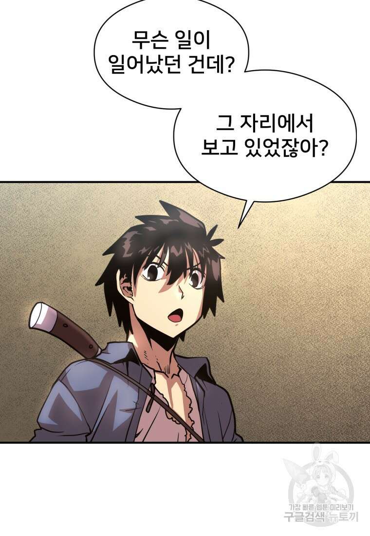시간여행자 23화 39