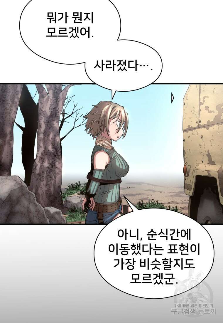 시간여행자 23화 41
