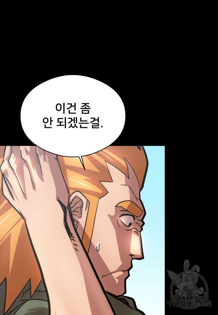 시간여행자 23화 44