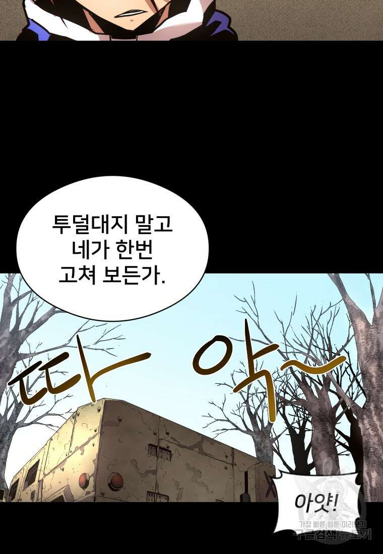 시간여행자 23화 46