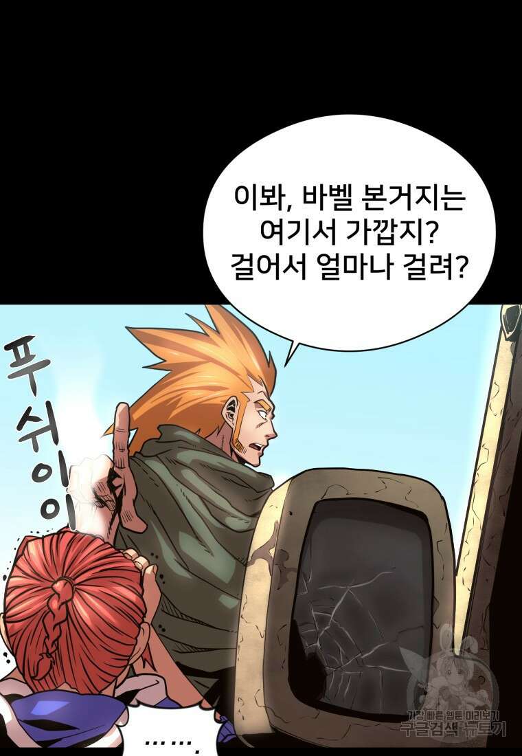 시간여행자 23화 47