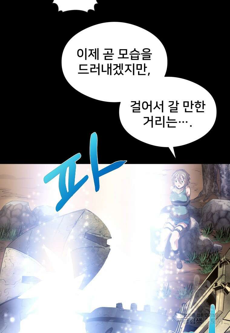 시간여행자 23화 48
