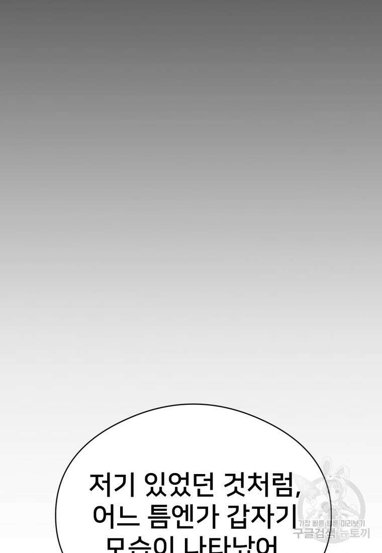 시간여행자 23화 55