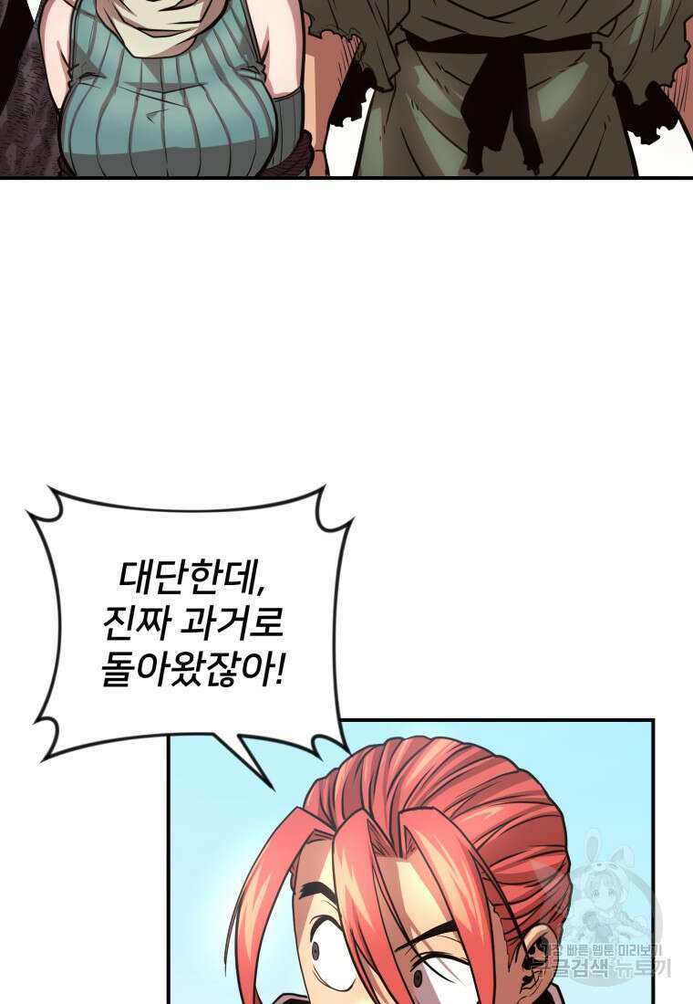 시간여행자 23화 57