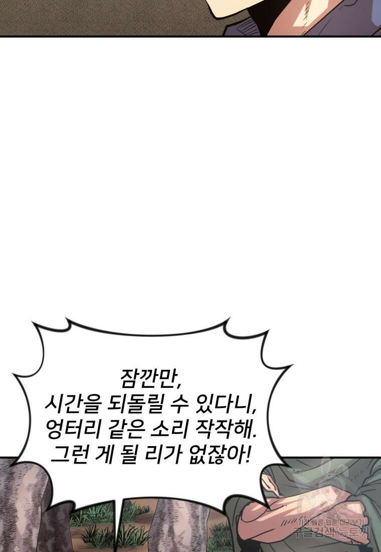 시간여행자 23화 60