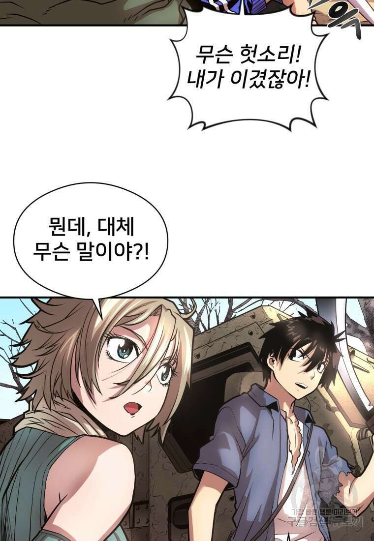 시간여행자 23화 67
