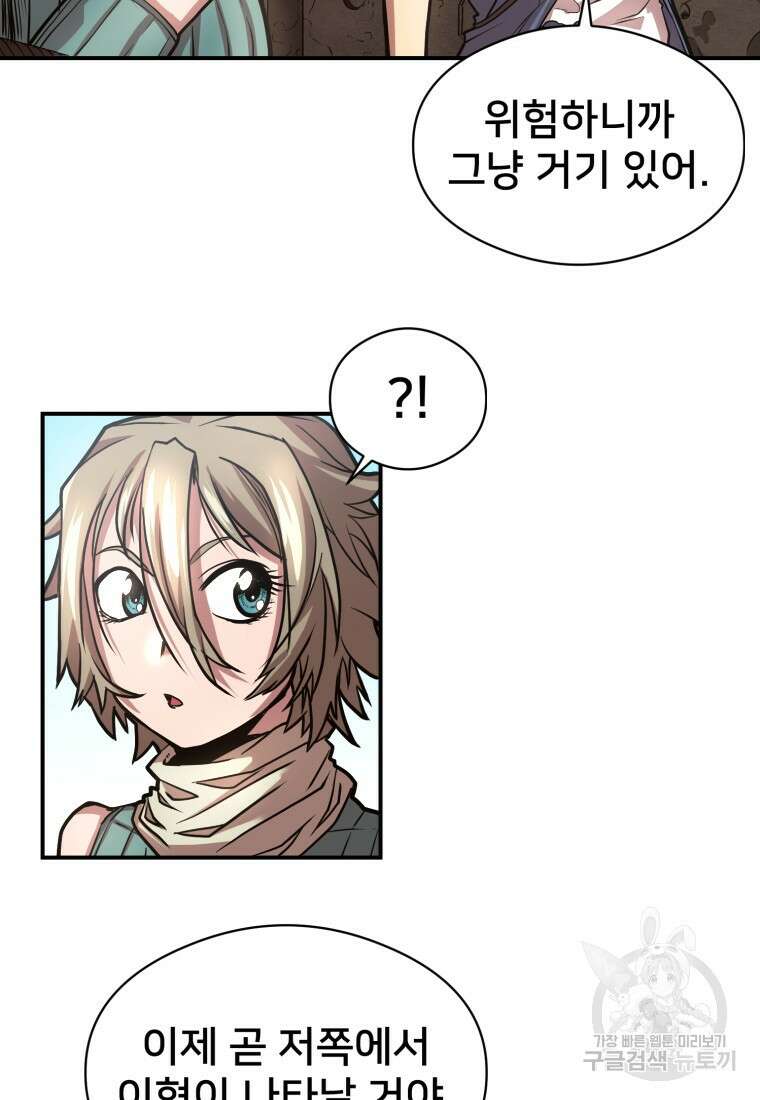 시간여행자 23화 68
