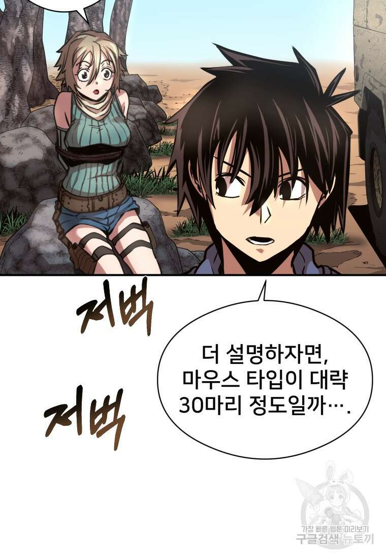 시간여행자 23화 70