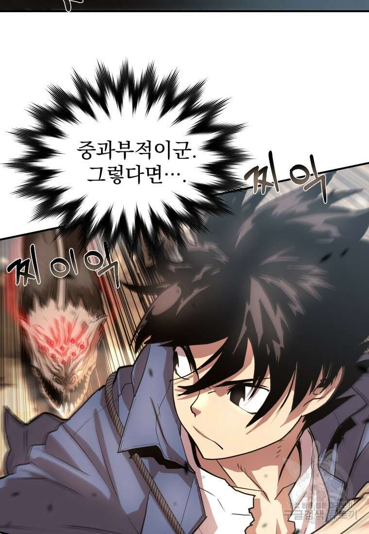 시간여행자 23화 83