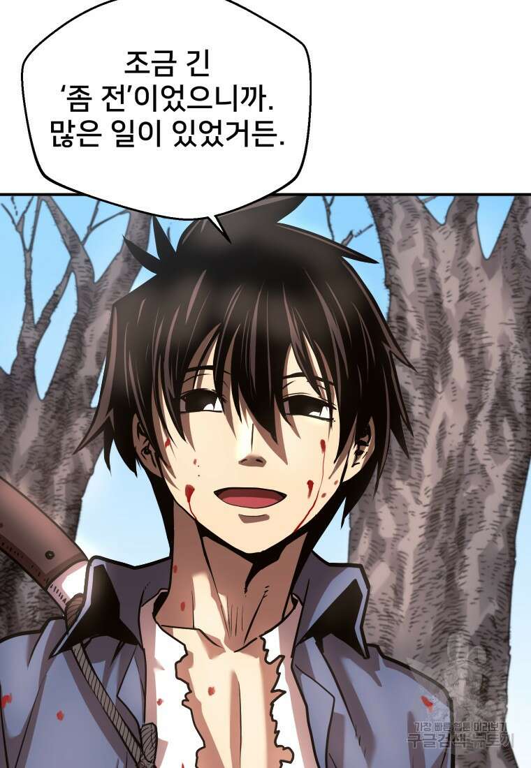 시간여행자 23화 97