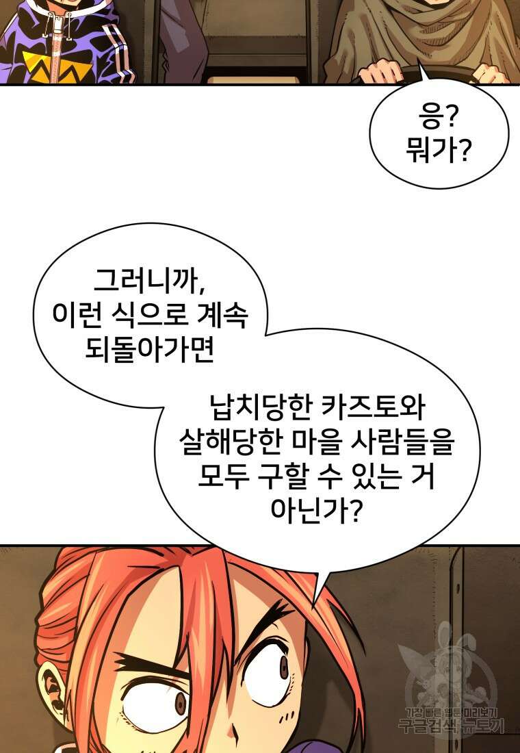 시간여행자 23화 101