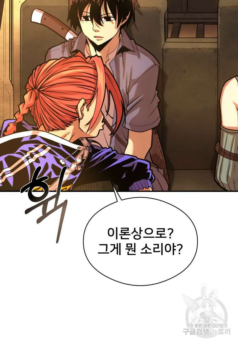 시간여행자 23화 103