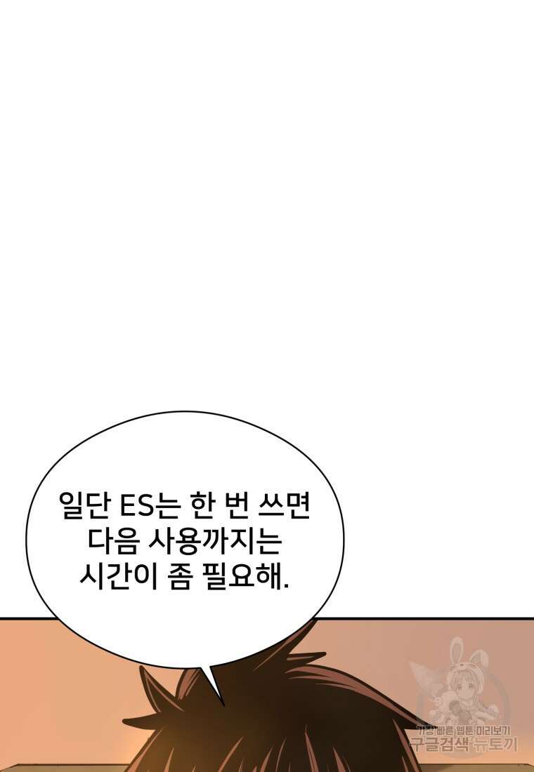 시간여행자 23화 104