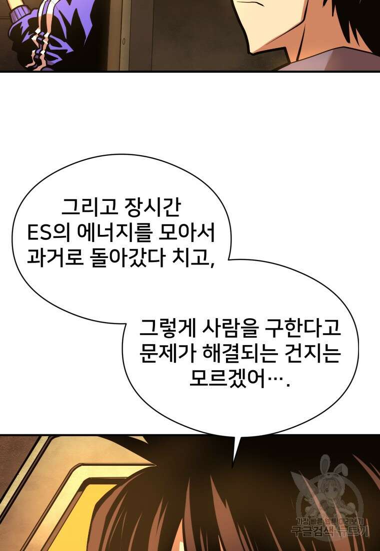 시간여행자 23화 107