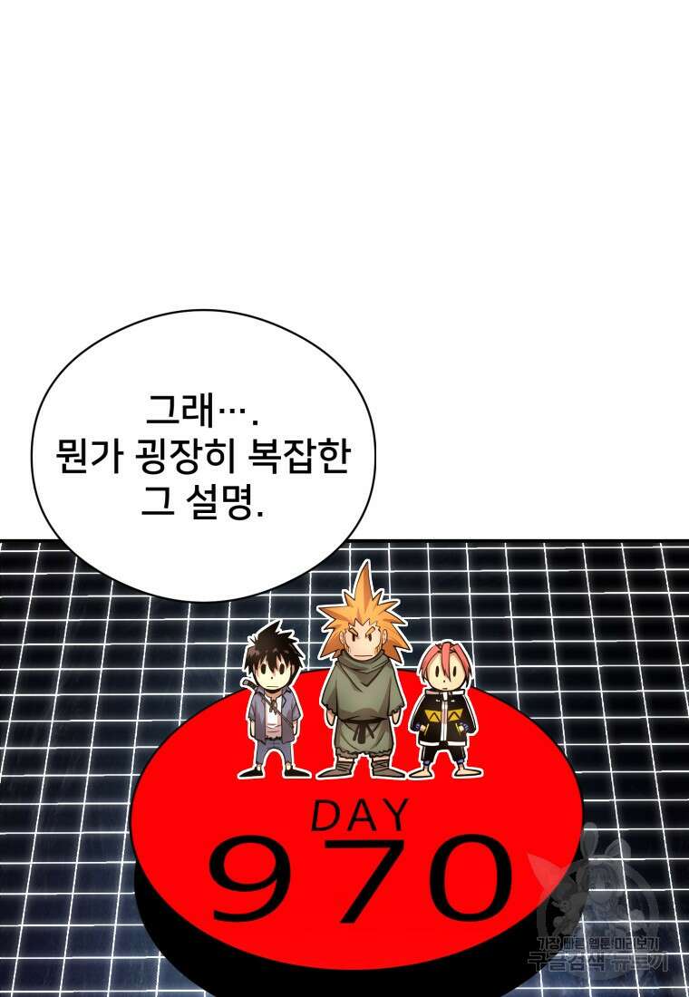 시간여행자 23화 111