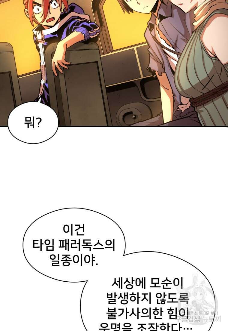 시간여행자 23화 117