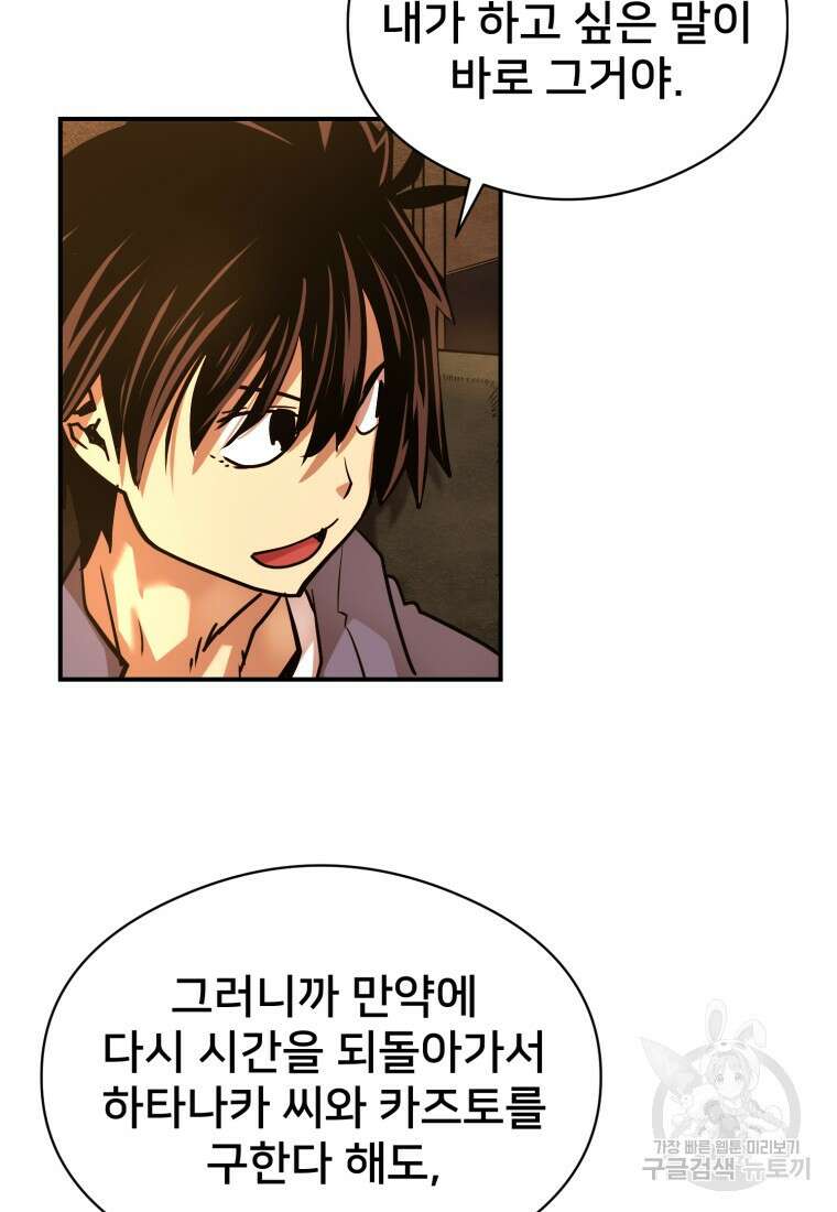 시간여행자 23화 119