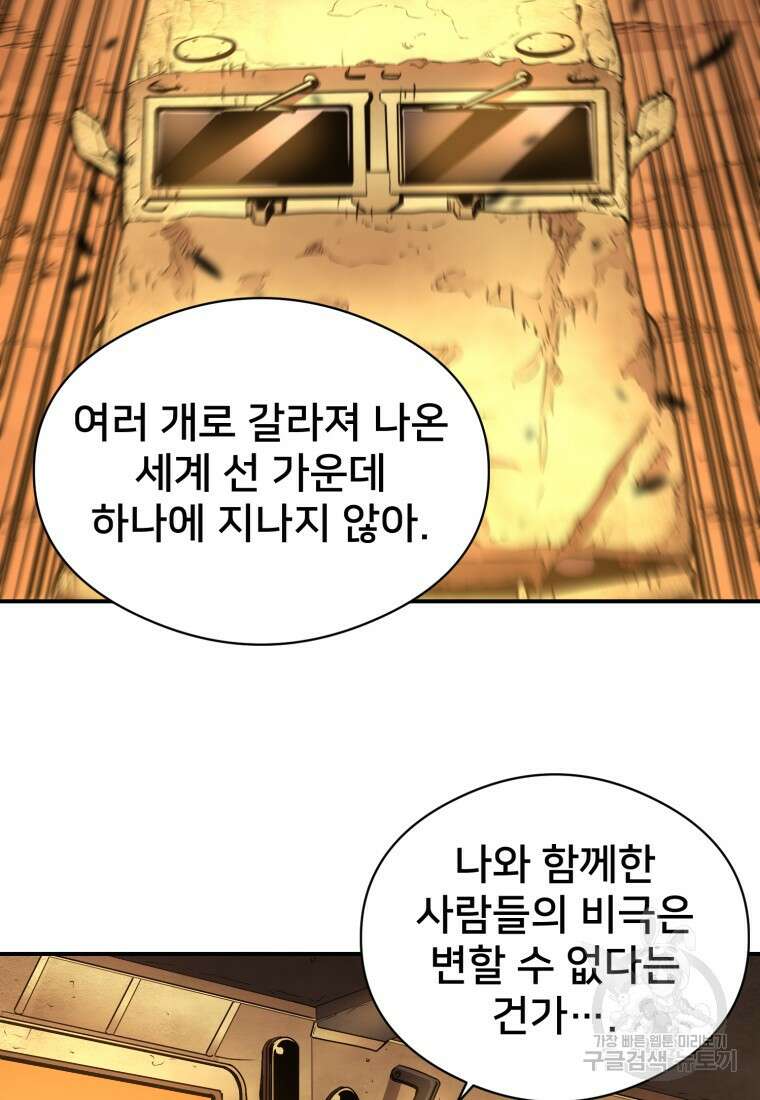 시간여행자 23화 121
