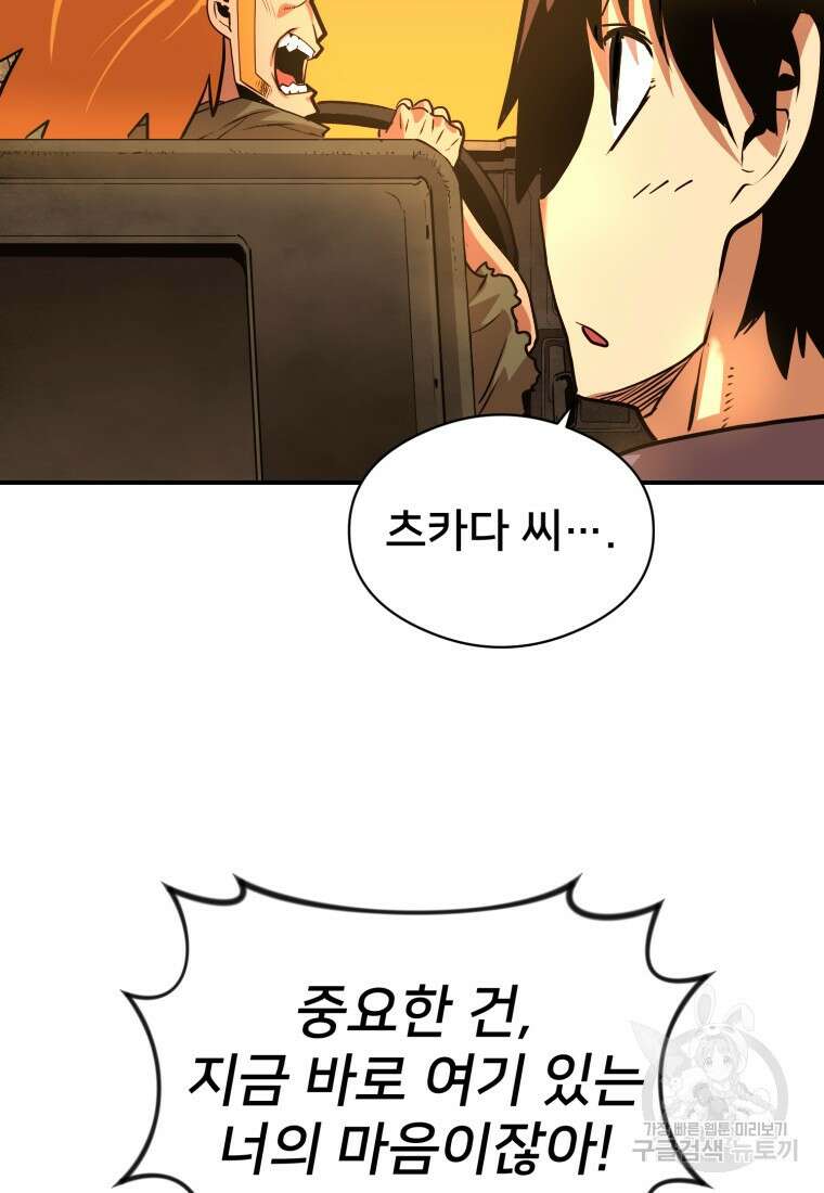 시간여행자 23화 125