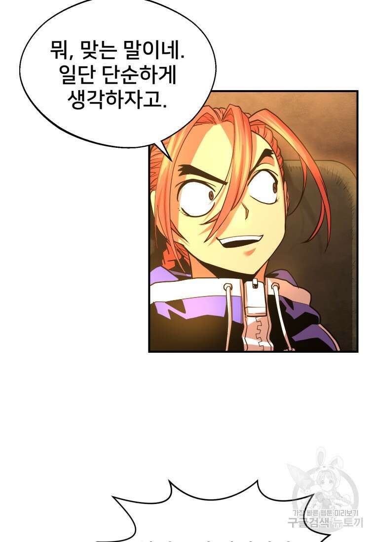 시간여행자 23화 128