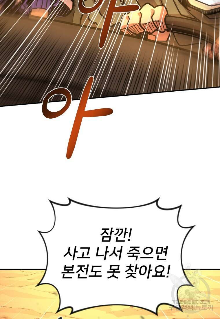 시간여행자 23화 133