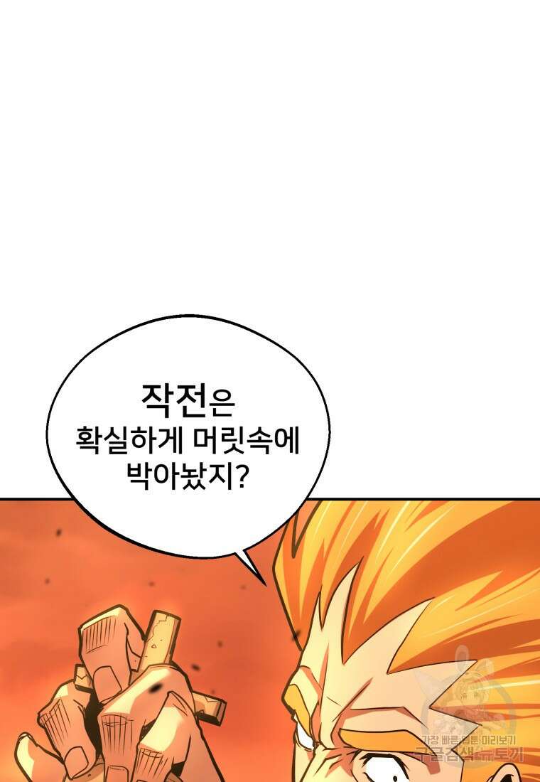 시간여행자 23화 143