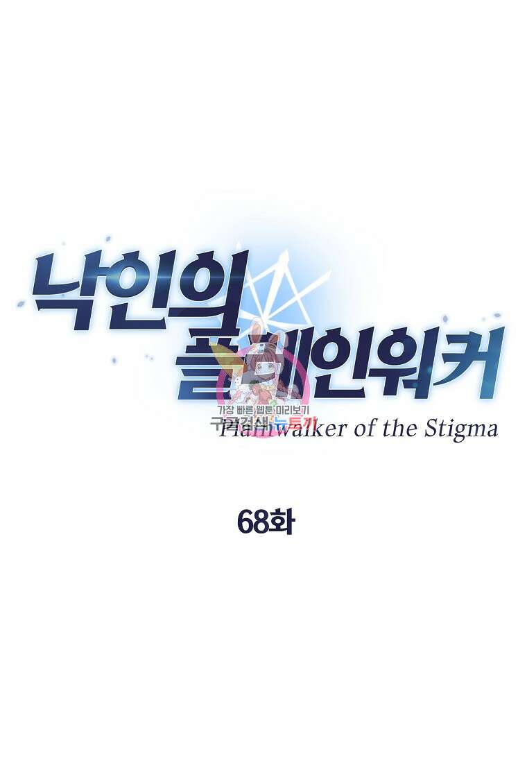 낙인의 플레인워커 68화 1