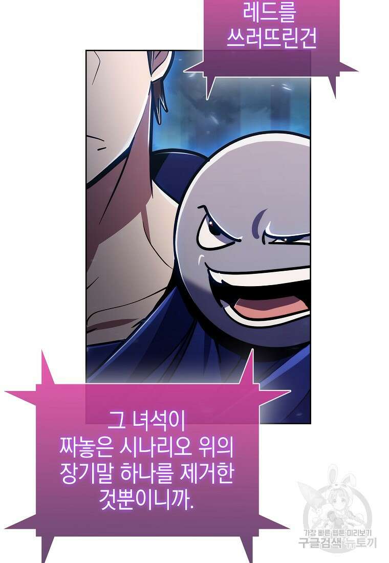낙인의 플레인워커 68화 4