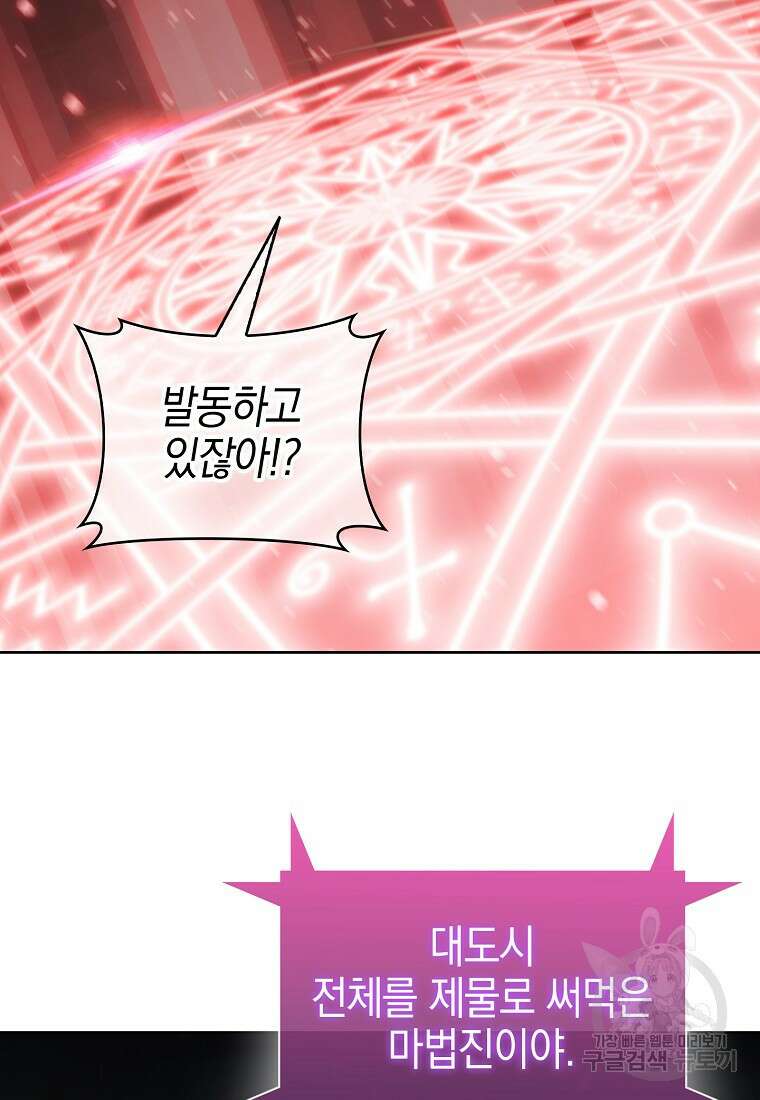 낙인의 플레인워커 68화 7