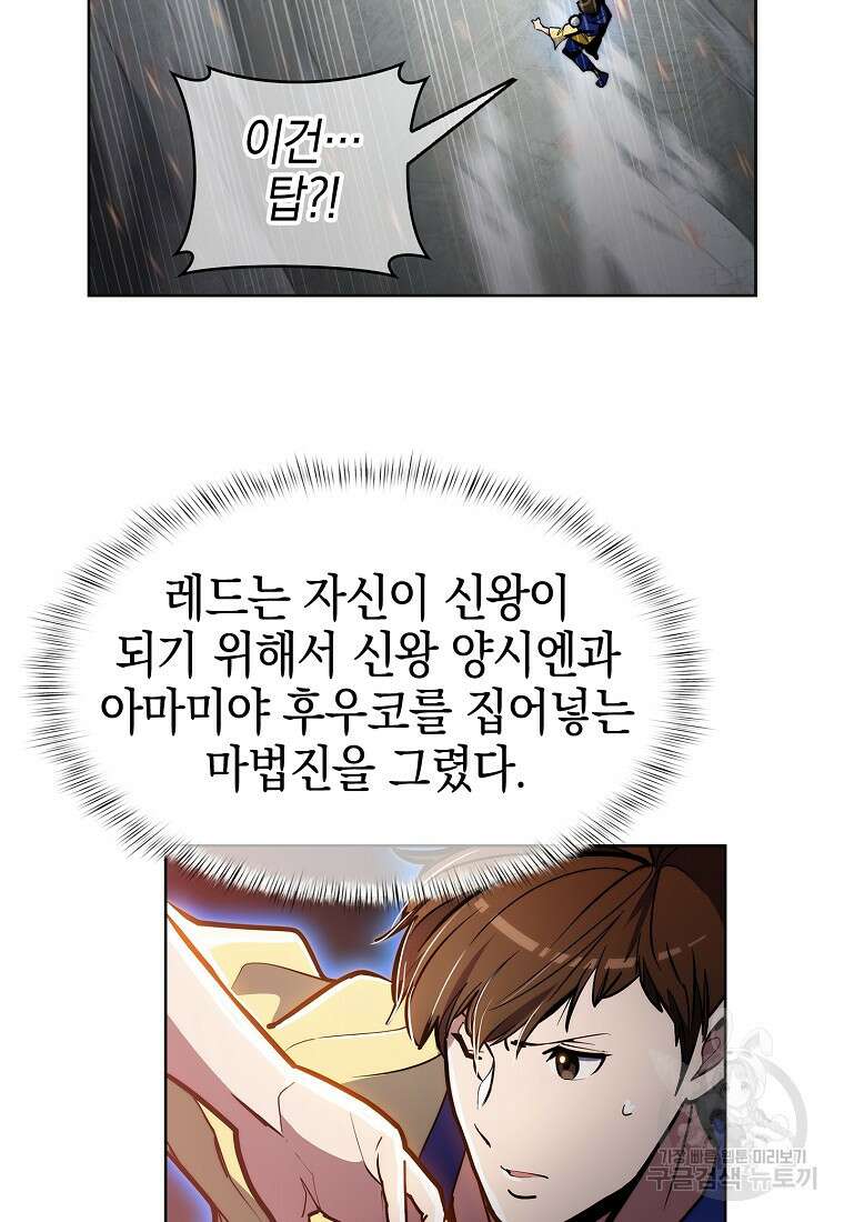 낙인의 플레인워커 68화 12
