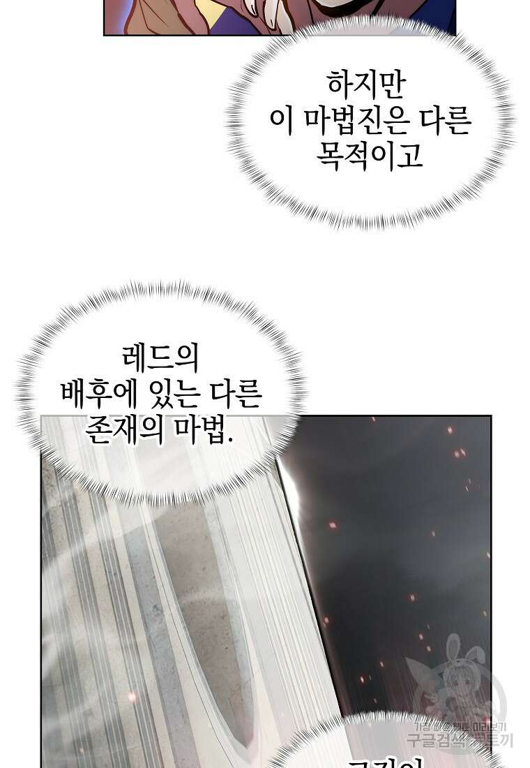 낙인의 플레인워커 68화 13