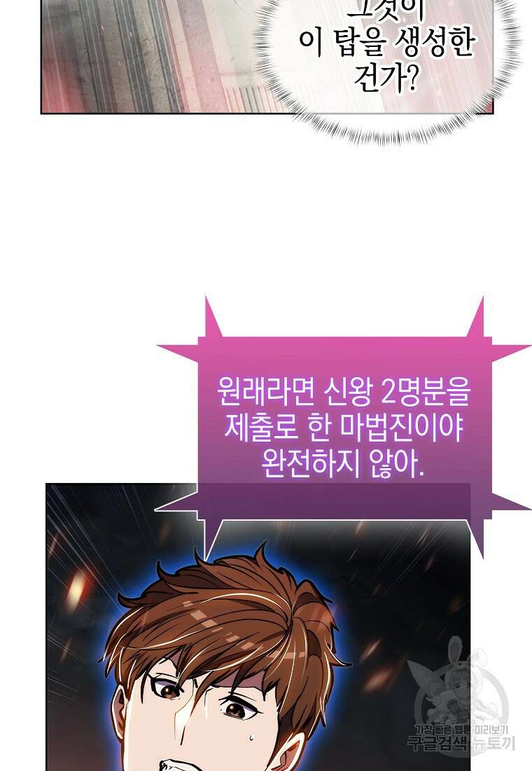 낙인의 플레인워커 68화 14