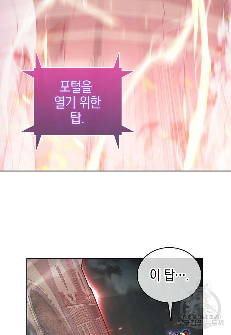 낙인의 플레인워커 68화 17