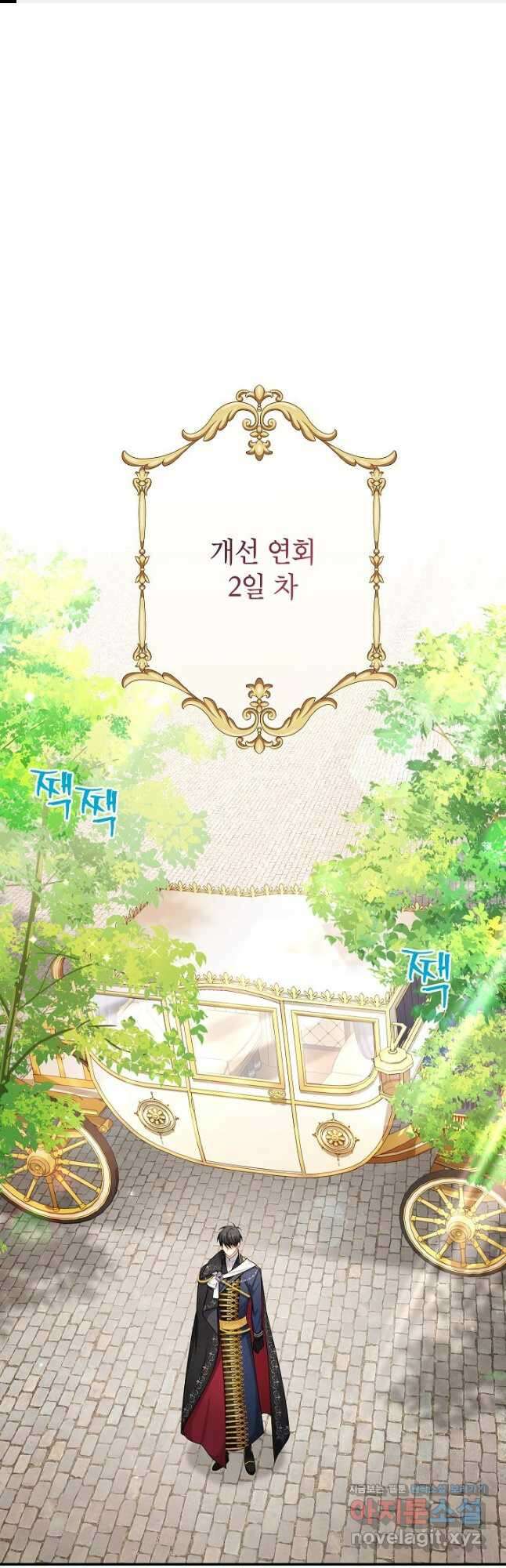 빈껍데기 공작부인 122화 1