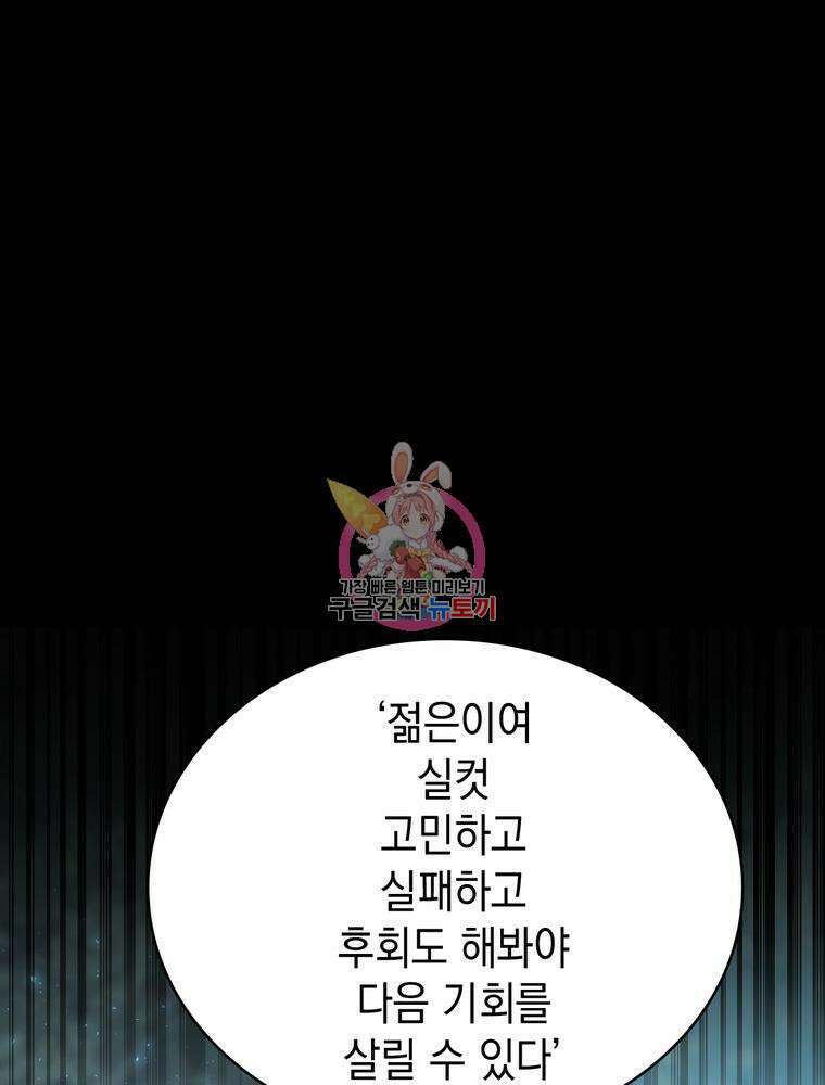 악역영애 내 안의 모리아티 23화 1