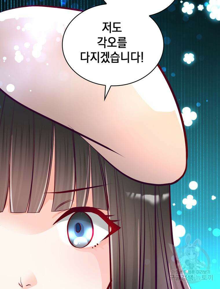 악역영애 내 안의 모리아티 23화 4