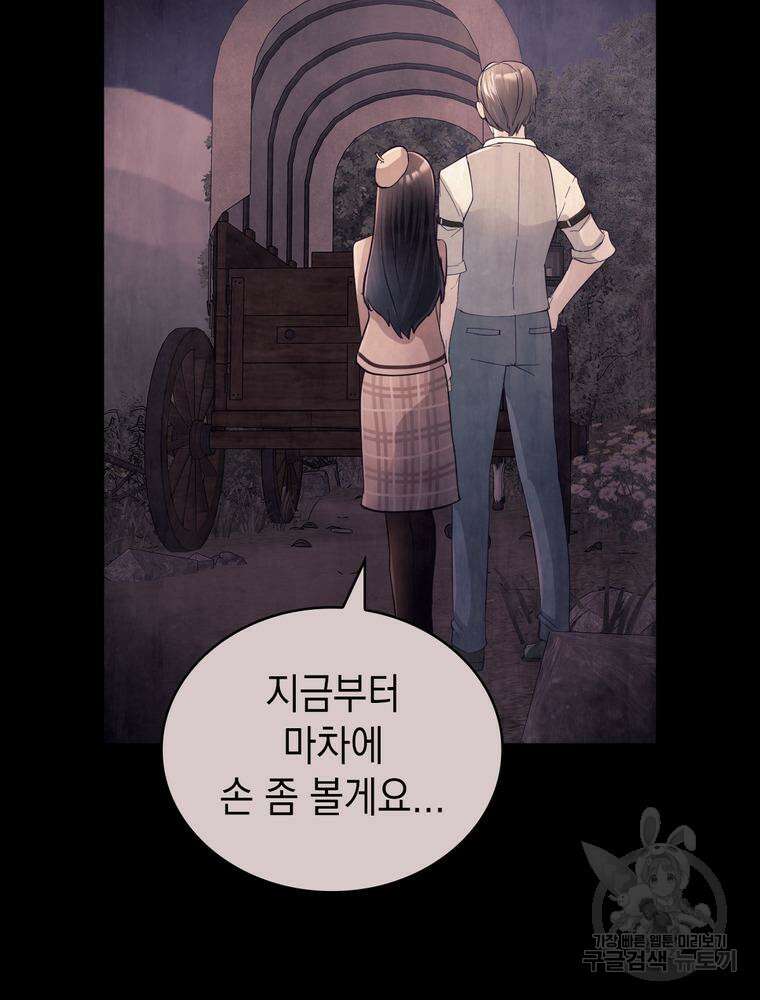 악역영애 내 안의 모리아티 23화 6
