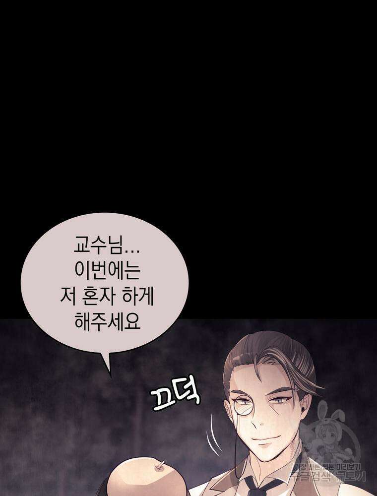 악역영애 내 안의 모리아티 23화 7