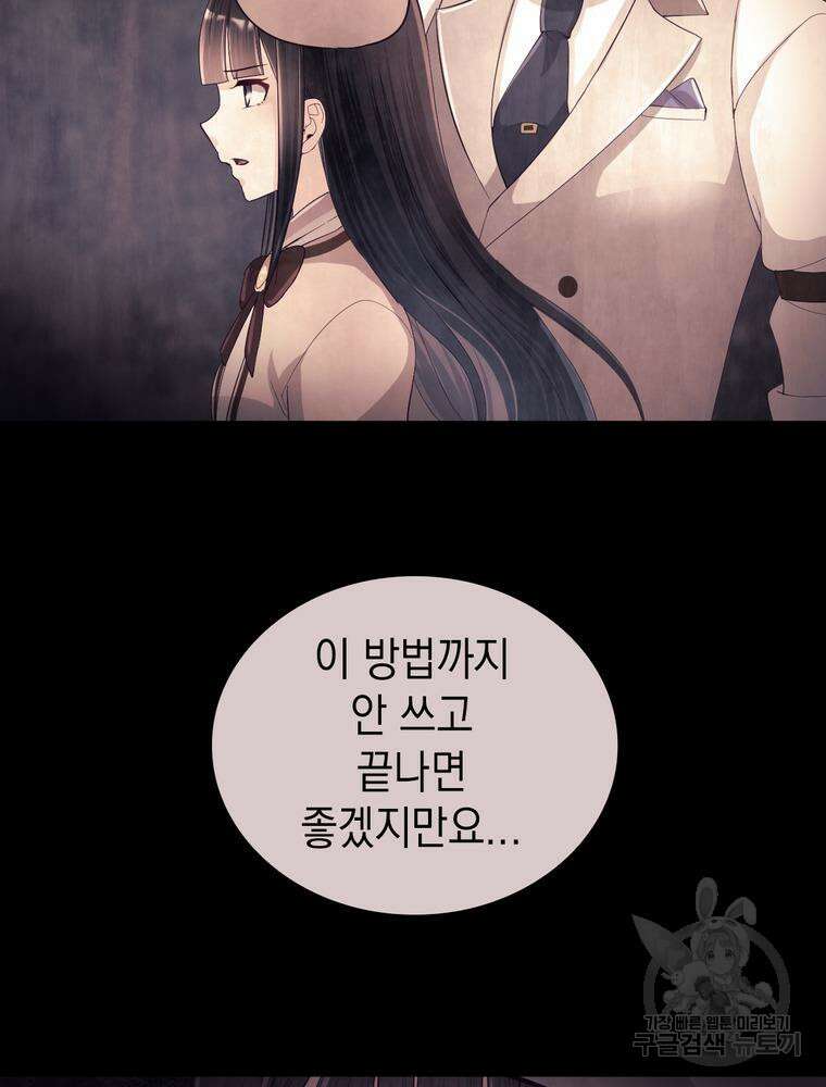 악역영애 내 안의 모리아티 23화 8